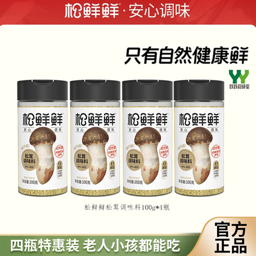 松鲜鲜松茸鲜调味料100g*4无添加