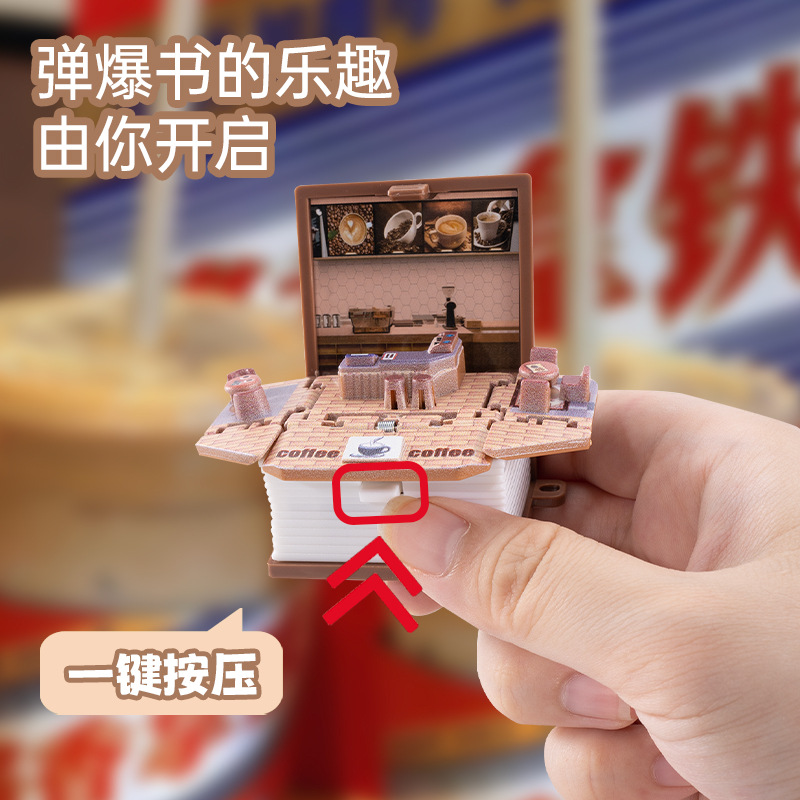 立体折叠爆弹书奶茶酱香咖啡场景书包挂件钥匙扣减压创意玩具