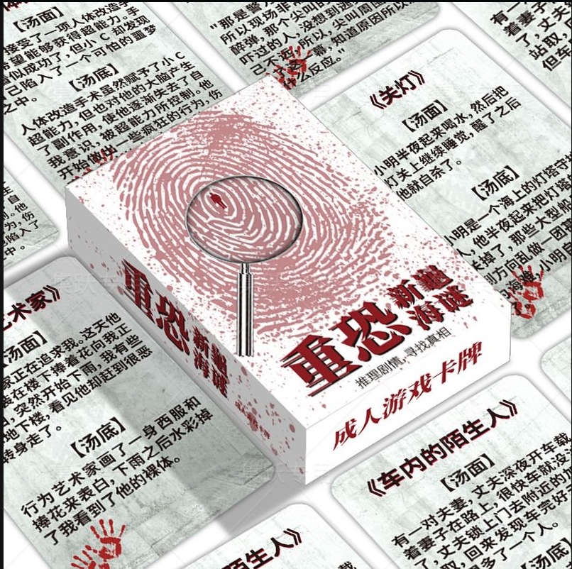 烧脑污面桌游卡牌推理剧本杀小卡恐怖重悬疑海龟迷汤答案汤底