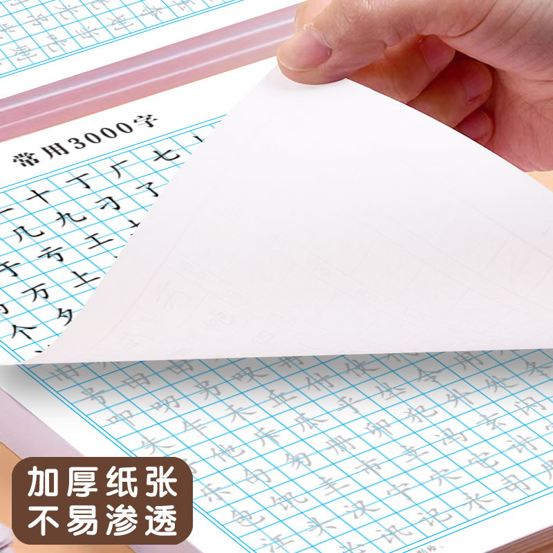 常用3000字楷书练字帖小学生初学者入门控笔训练正楷描临字帖