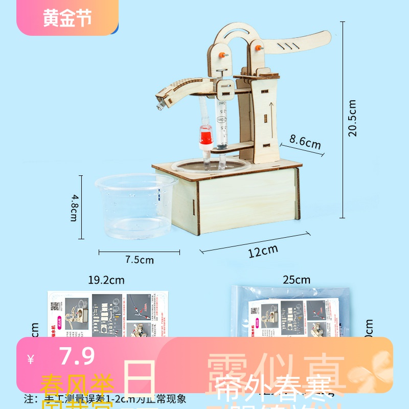 科学实验diy手压抽水机手动压水井科技小制作儿童益智玩具材料包
