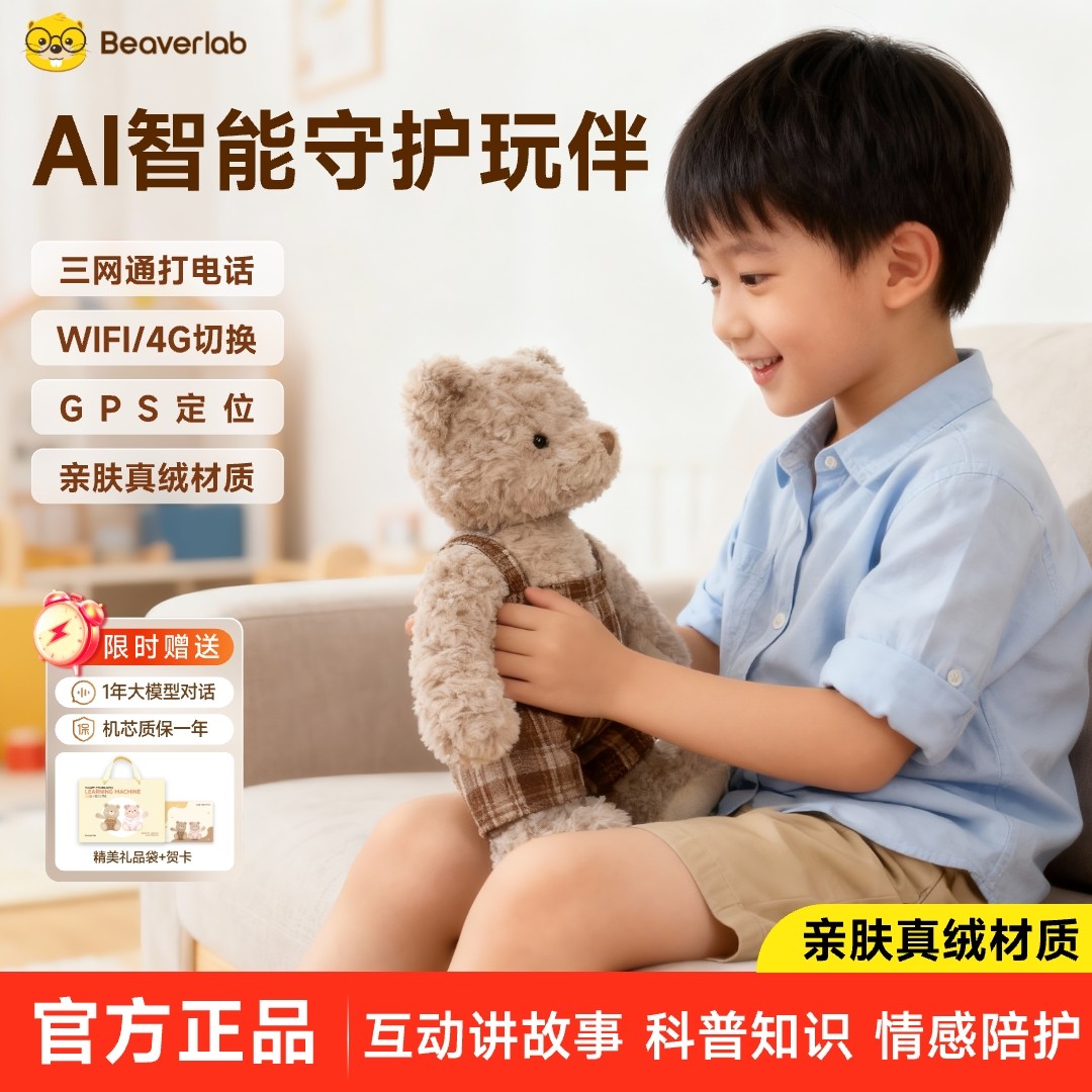 当当狸Al智能守护玩伴小熊玩偶ai对话机器人学习男孩女孩玩具礼物,玩具/童车/益智/积木/模型,AI玩具,淘宝优惠券,粉丝福利购,淘宝优惠卷