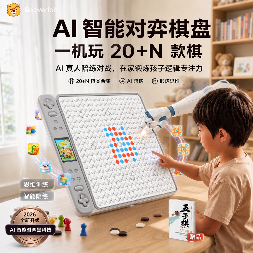 当当狸五子围棋亲子互动益智礼物