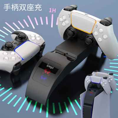 ipega原装PS5手柄座充 无线手柄充电器 游戏手柄充电座充电线快充