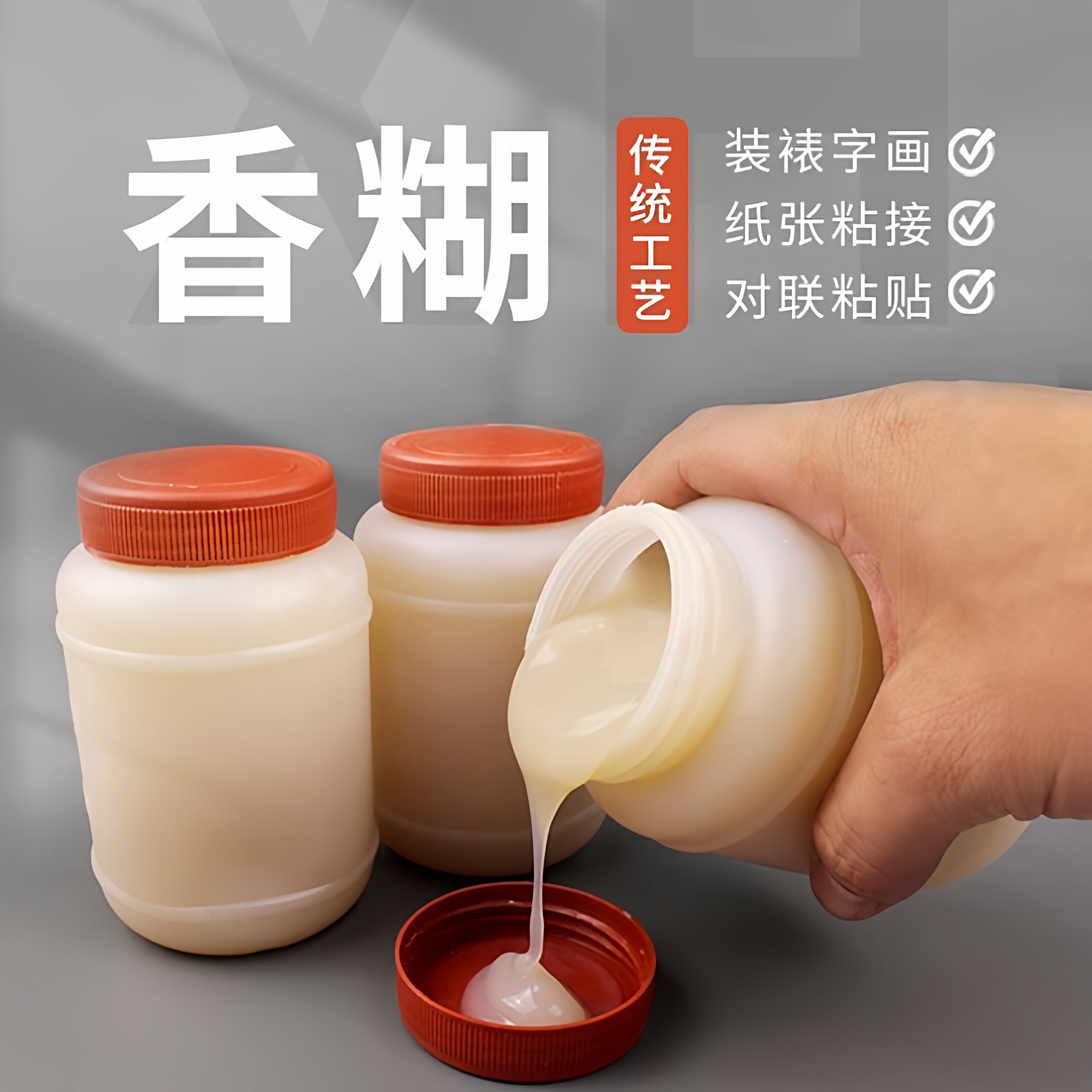 香糊贴纸粘性高粘度强浆糊黏胶水环保粘糊贴传单做12瓶小号手工