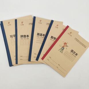 至尚小本练习抄书广西作文数学语文练习英语代数本护眼浅白作业本