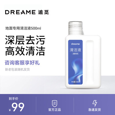 dreame清洁液追觅原装正品