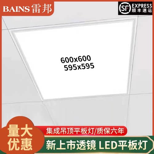 集成吊顶600x600led平板灯
