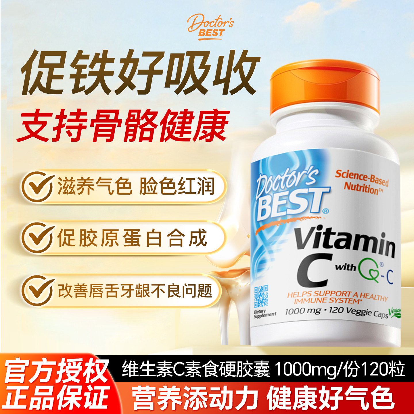Doctor's Best多特倍斯VC维生素C美国维他命素食胶囊1000mg 120粒