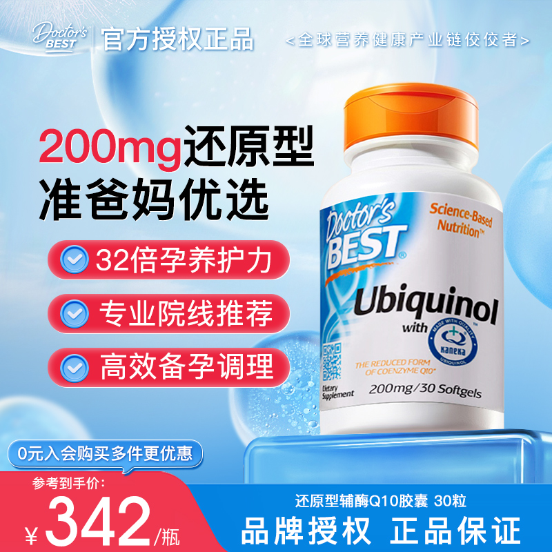 Doctor'sBest還原型輔酶Q10進口