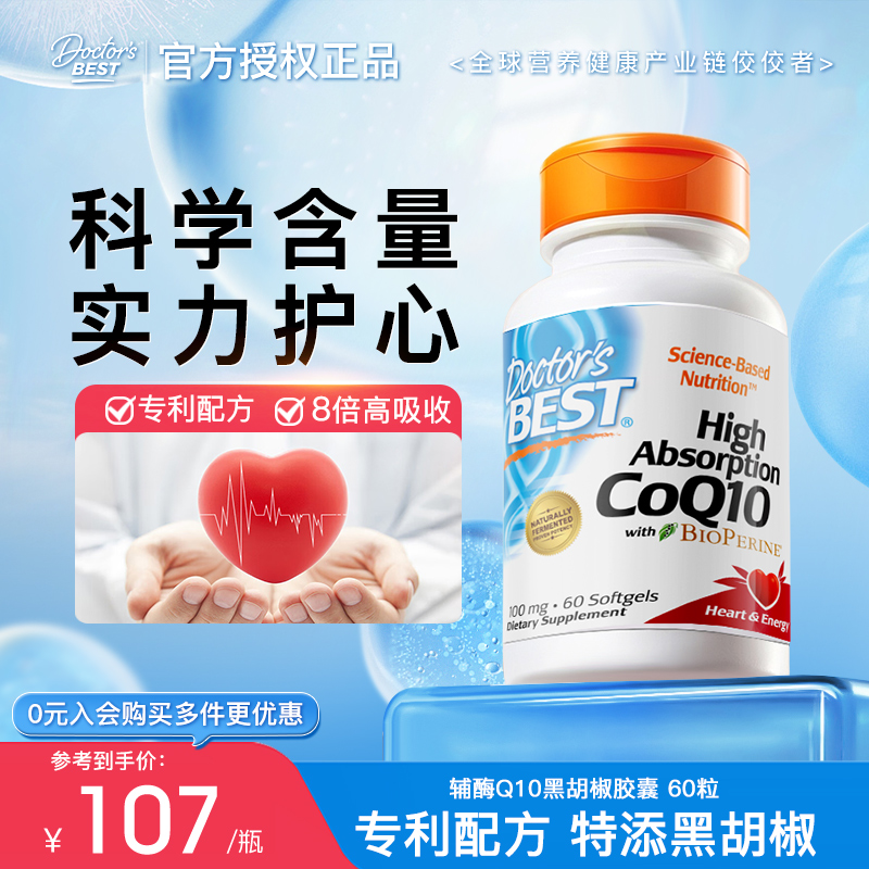 金达威辅酶Q10美国进口