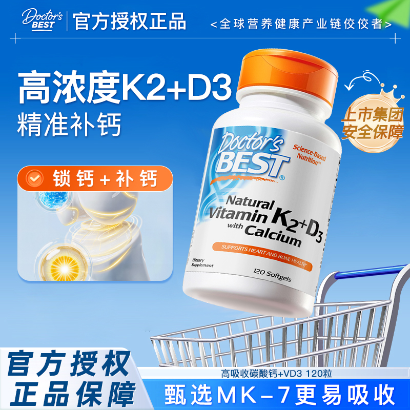 Doctor'sBestD3+K2柠檬酸钙