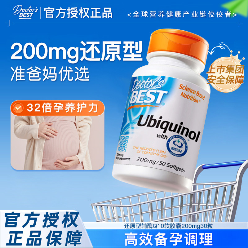 Doctor'sBest还原型辅酶Q10进口图片