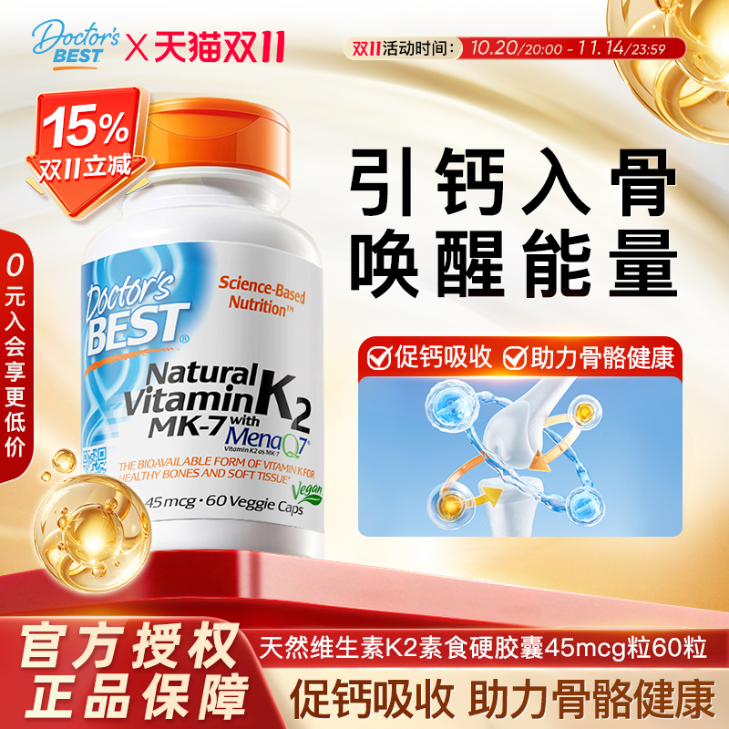 金达威天然维生素K2美国进口