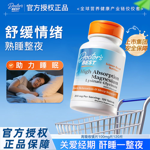 金达威甘氨酸镁片美国进口