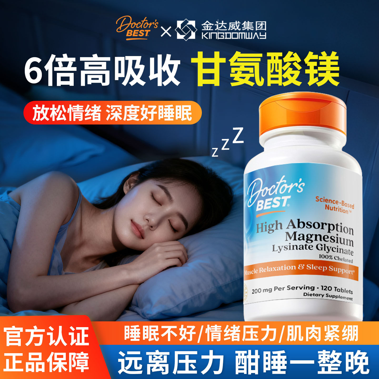 金达威多特倍斯美国原装进口鳌合镁非褪黑素助睡眠高吸收甘氨酸镁