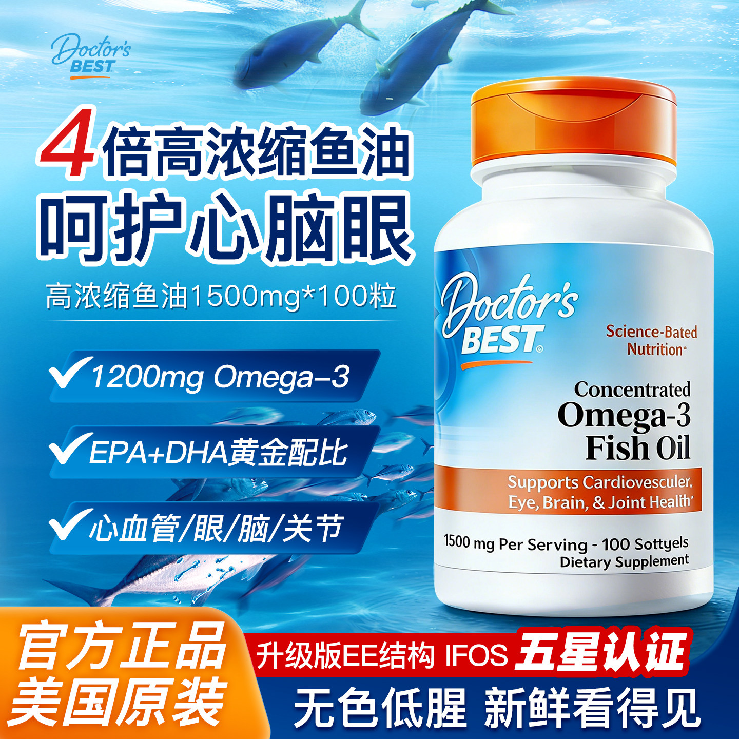 金达威旗下多特倍斯高纯度深海鱼油成人补脑欧米伽omega3正品1500图片