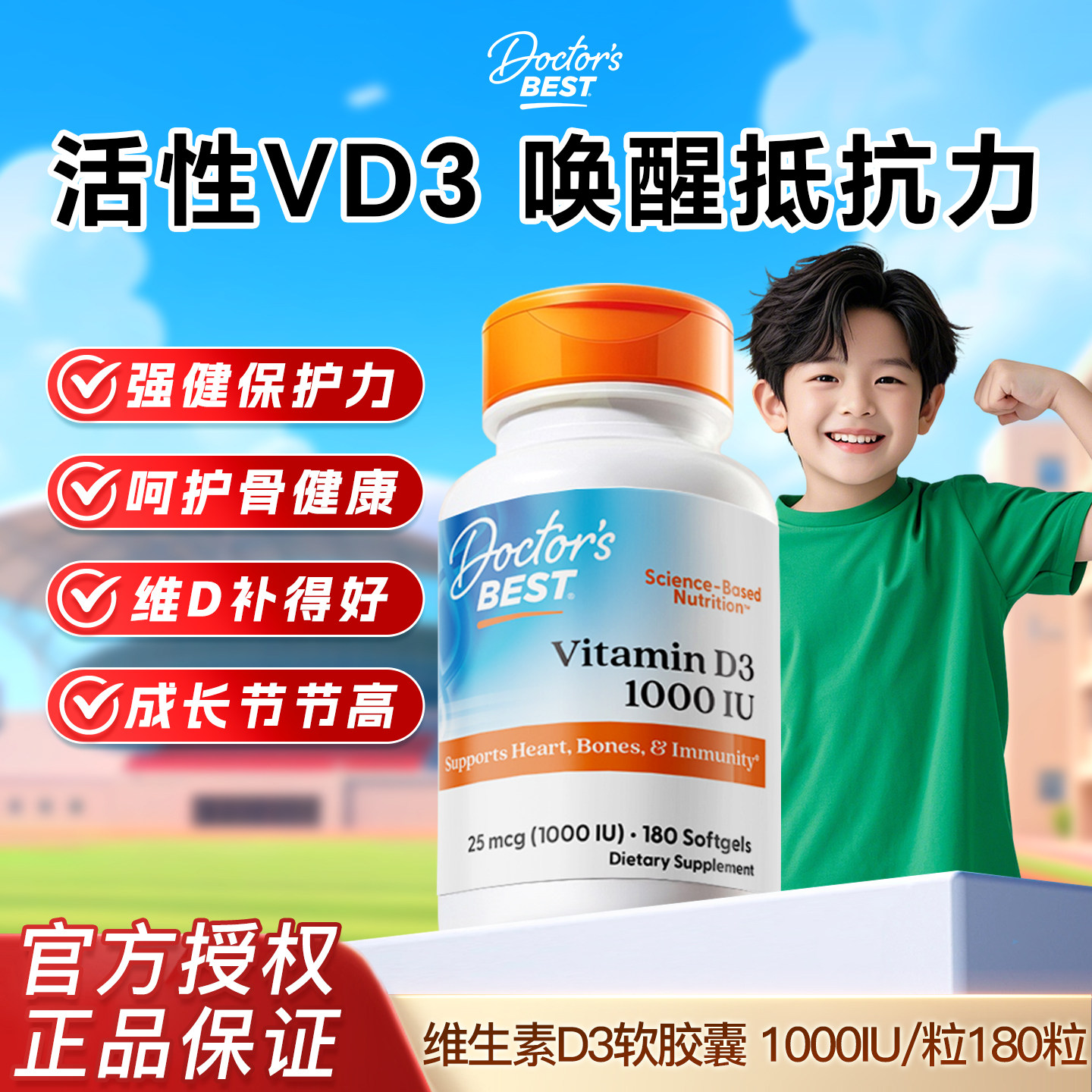 多特倍斯维生素D3补钙图片