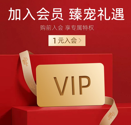 12月入会有价券