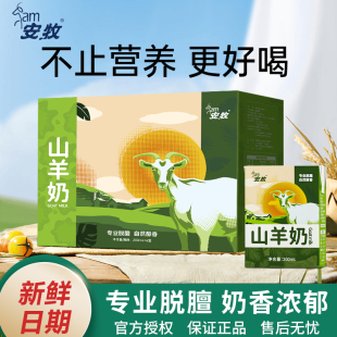日期新鲜 安牧山羊奶鲜奶脱膻非纯羊奶儿童奶羊乳孕妇官方旗舰店