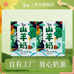 安牧山羊奶去膻新鲜羊奶易吸收儿童孕妇老人羊奶官方旗舰店试喝装