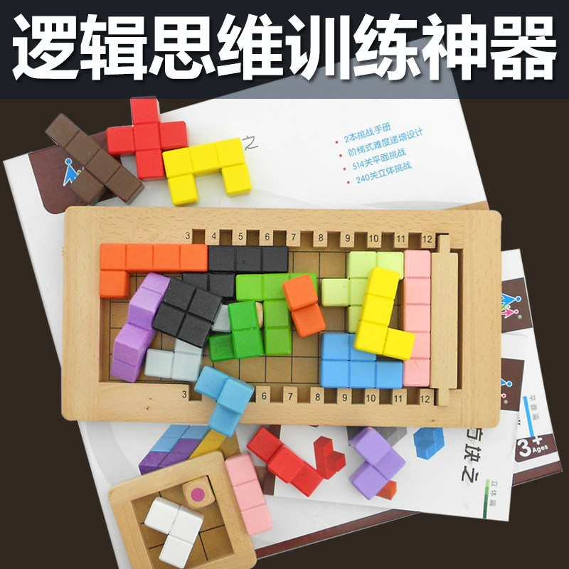 儿童空间思维训练逻辑高智商烧脑玩具益智专注力智力男孩女孩礼物