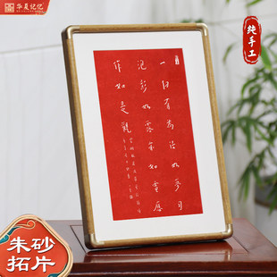 金刚经一切有为法如梦幻泡影如露亦如电弘一法师书法字画拓片摆台