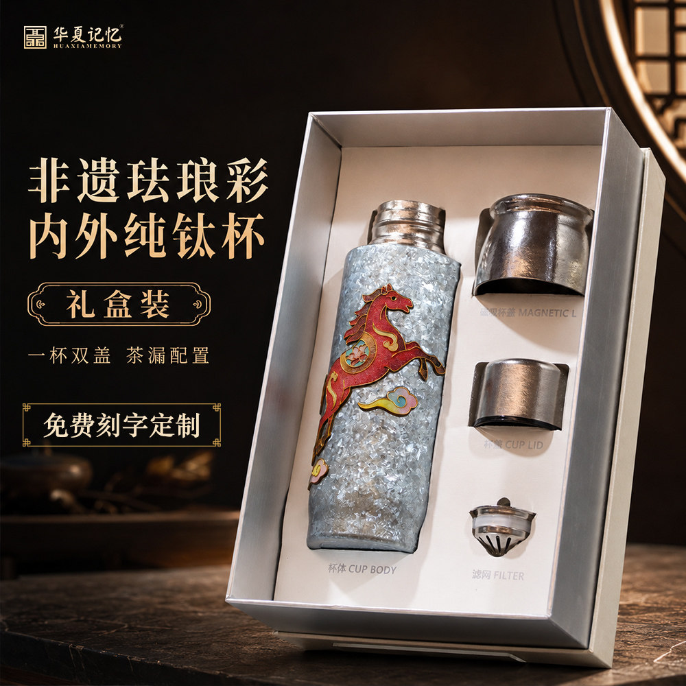 纯钛珐琅彩双盖茶隔保温杯