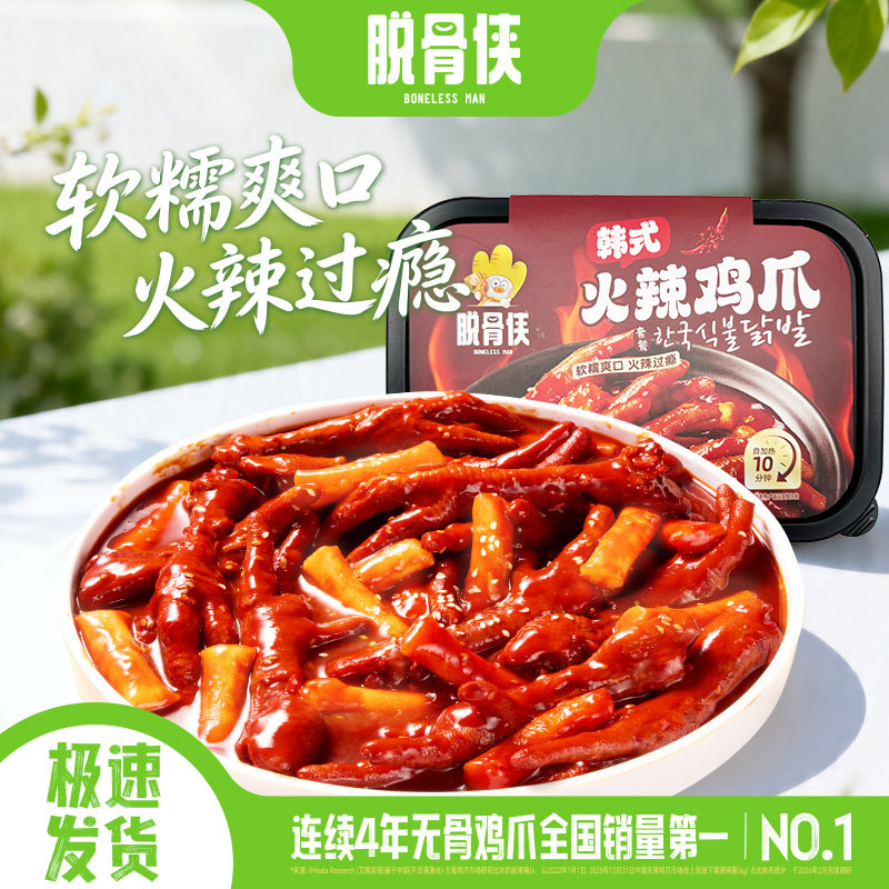 软糯配鸡爪甜辣速食脱骨侠自热韩式火辣鸡爪450g年糕虎皮熟食凤爪