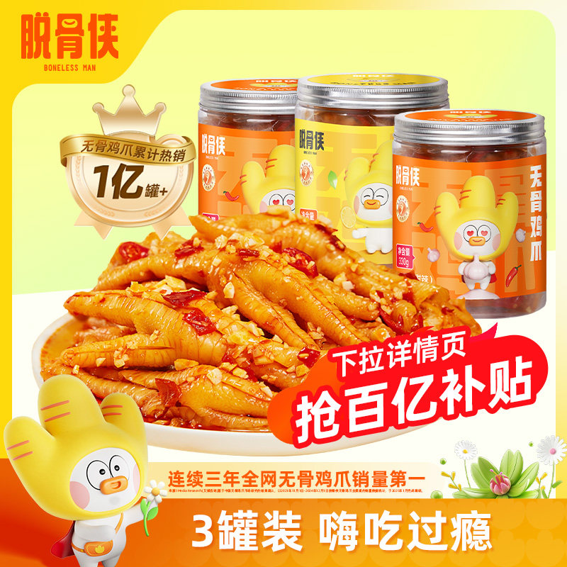 �ѹ����޹Ǽ�צ330g*3������������צ�����ʳС������ʳƷ�ٷ���