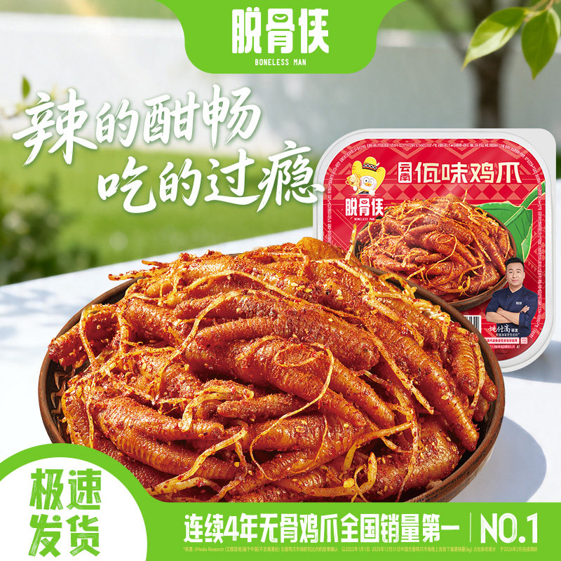 脱骨侠佤味鸡爪微辣网红云南普洱凤爪菜根鸡脚大杂烩虎皮卤味