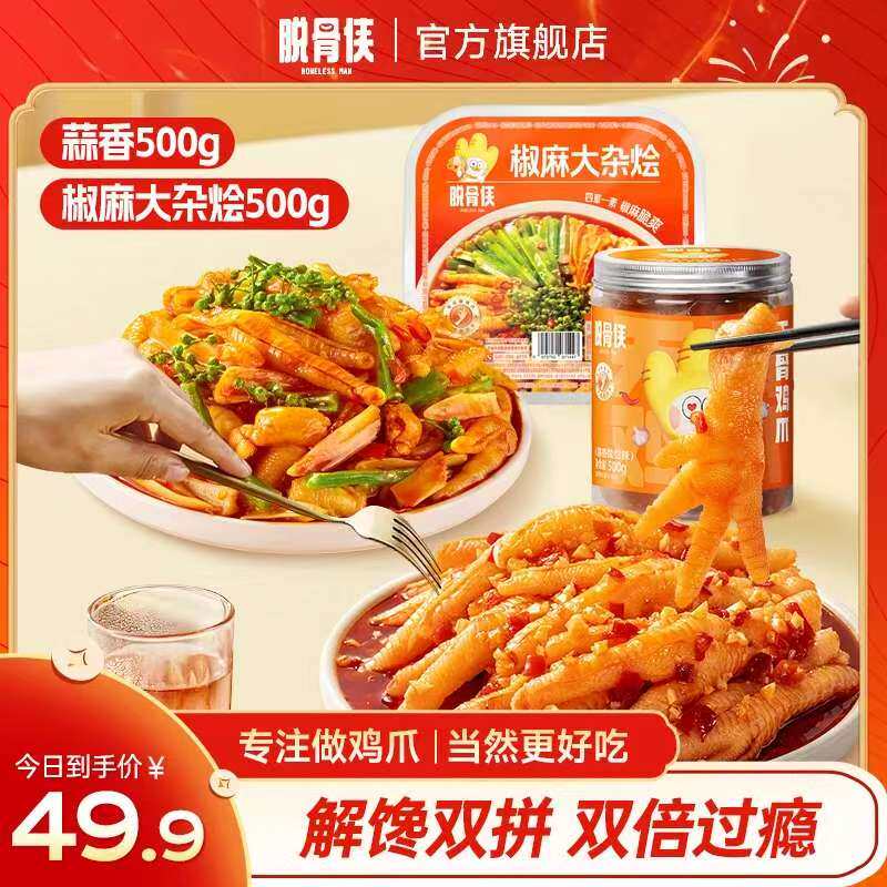 无骨鸡爪椒麻大杂烩，新鲜现做图片