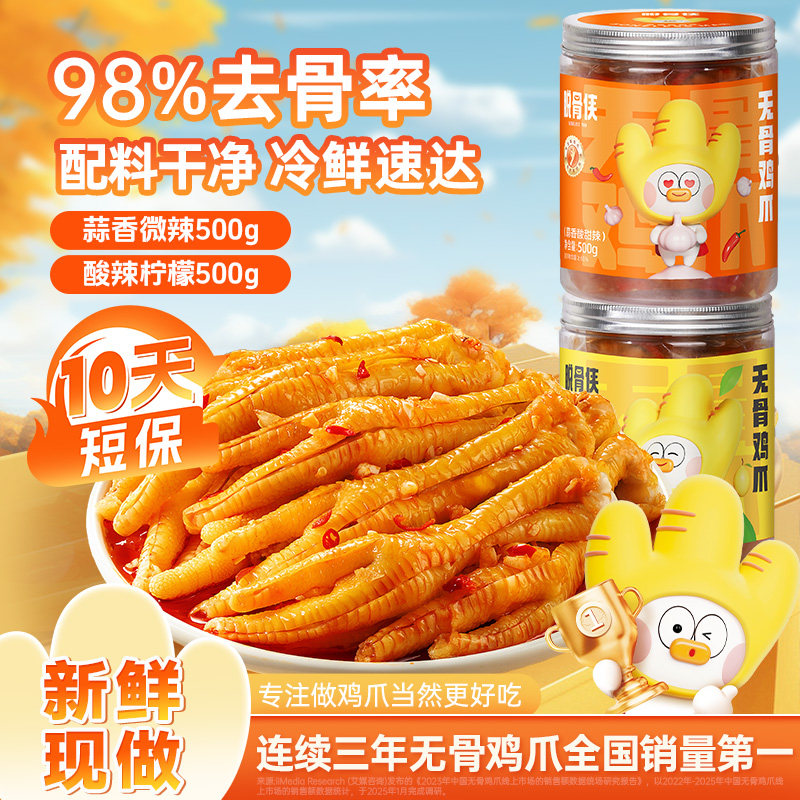 脱骨侠柠檬酸辣无骨鸡爪500gx2网红凤爪解馋零食休闲食品,零食/坚果/特产,鸡肉零食,淘宝优惠券,粉丝福利购,淘宝优惠卷