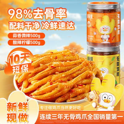 脱骨侠无骨鸡爪500gx2