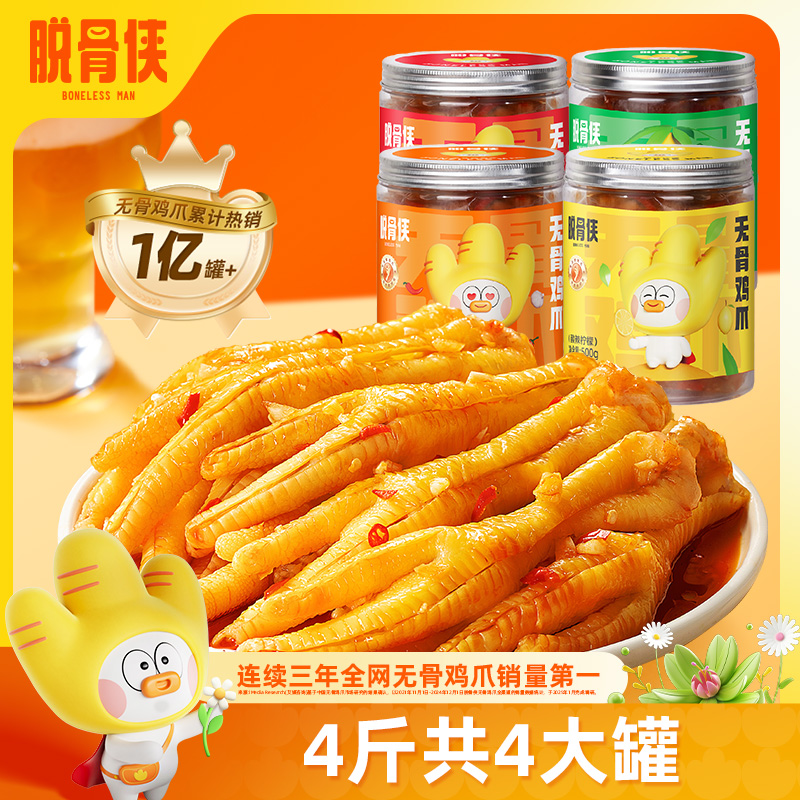 脱骨侠无骨鸡爪500g*4罐