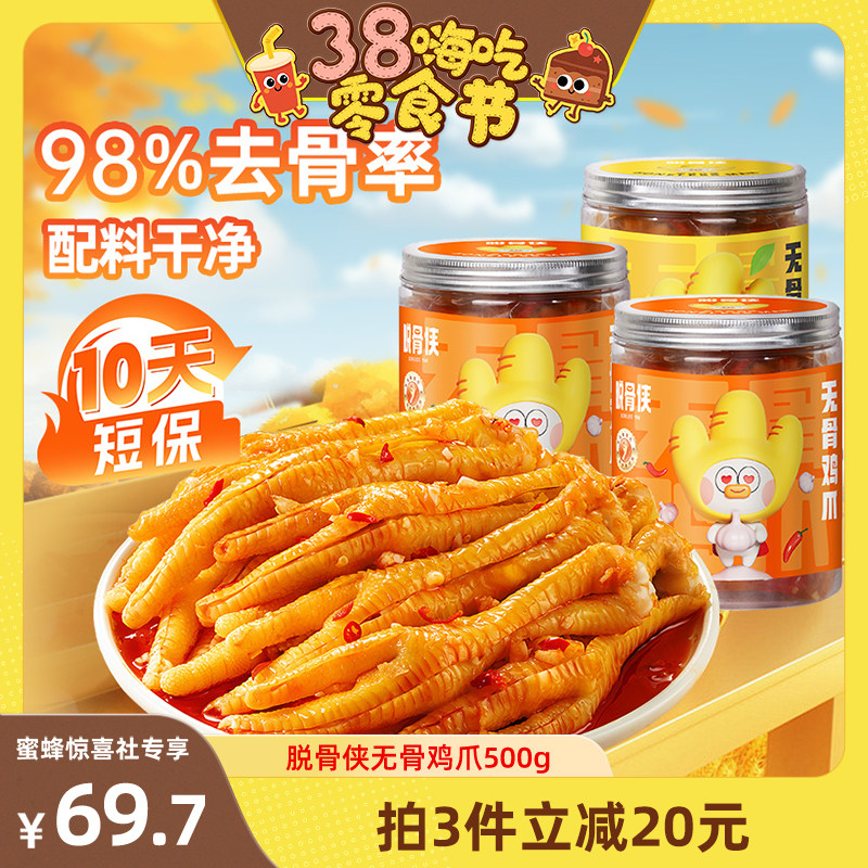 【38爆品日】脱骨侠无骨鸡爪柠檬去骨凤爪500g*1罐卤味解馋零食