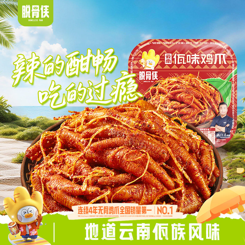 脱骨侠佤味鸡爪微辣网红款图片