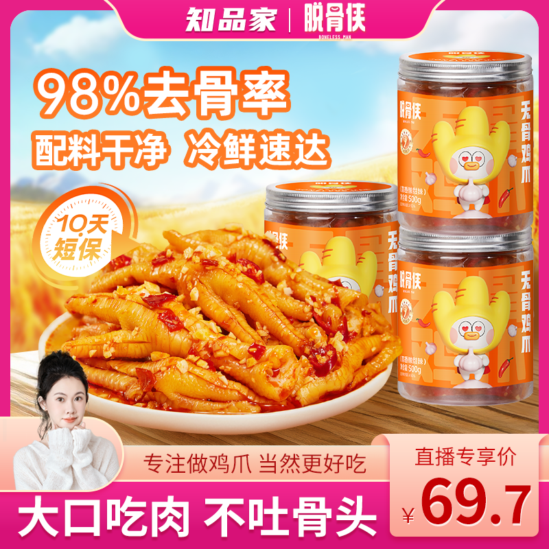 脱骨侠酸辣无骨鸡爪500g*3罐