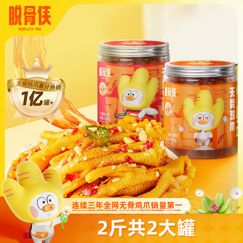 脱骨侠酸辣无骨鸡爪500g*2罐