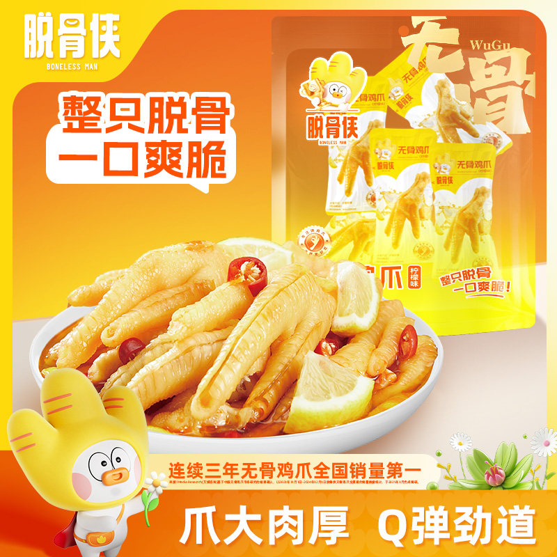 脱骨侠无骨鸡爪泡椒凤爪298g*6即食肉类零食小吃休闲食品独立包装,零食/坚果/特产,鸡肉零食,淘宝优惠券,粉丝福利购,淘宝优惠卷