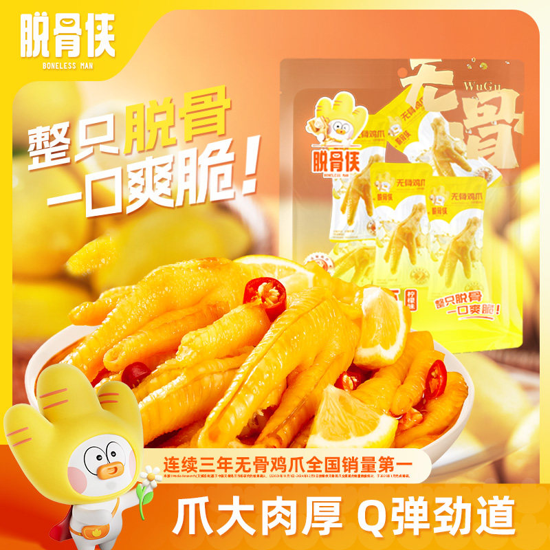 脱骨侠无骨鸡爪泡椒凤爪298g*5即食肉类零食小吃休闲食品独立包装,零食/坚果/特产,鸡肉零食,淘宝优惠券,粉丝福利购,淘宝优惠卷