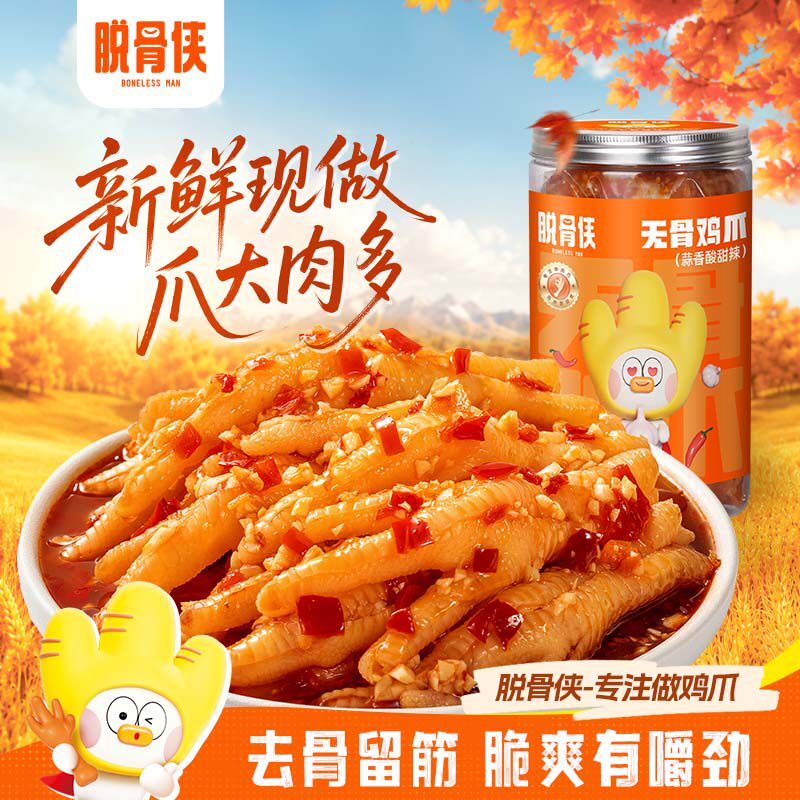 脱骨侠无骨鸡爪柠檬酸辣去骨凤爪虎皮泡椒解馋零食小吃熟食鸡脚筋