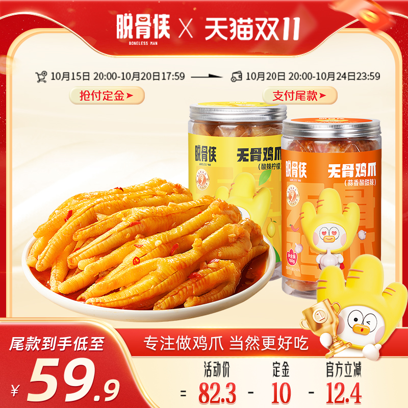 脱骨侠无骨鸡爪780g*2