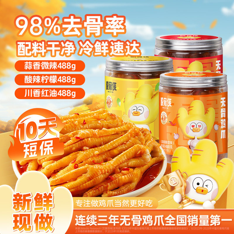 脱骨侠无骨鸡爪新鲜现做配料干净