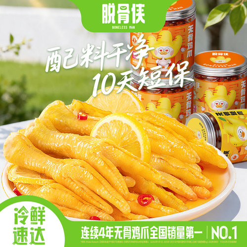 鸡爪认准脱骨侠！