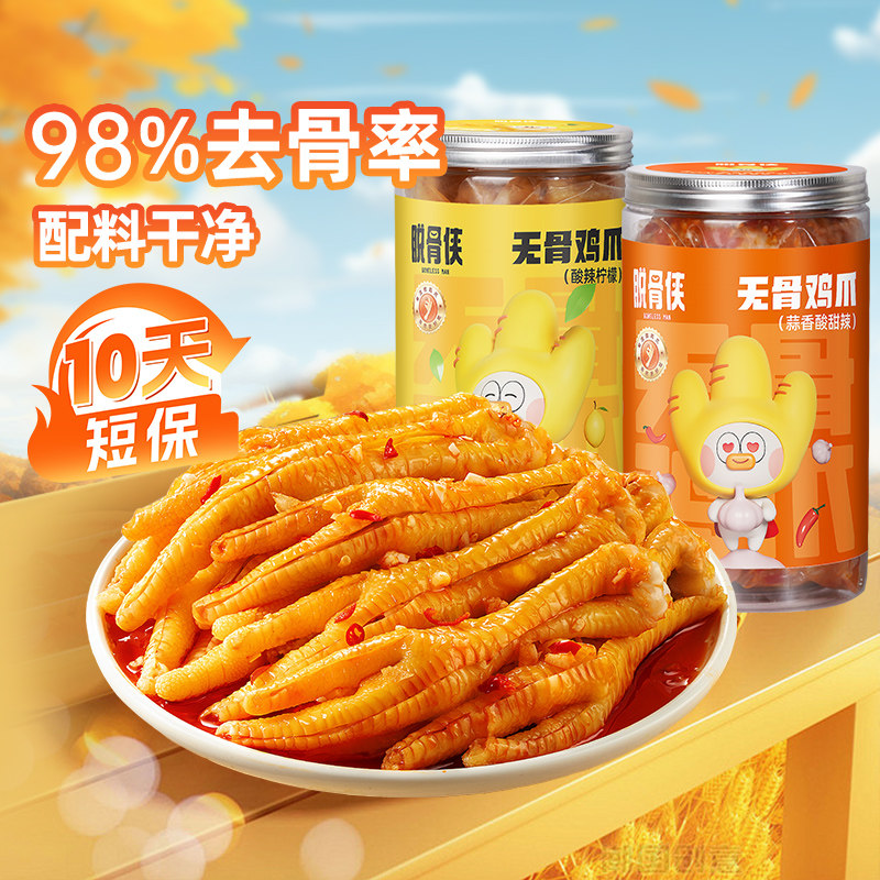 【活动专属】脱骨侠无骨鸡爪去骨凤爪780g解馋零食休闲食品小吃,零食/坚果/特产,鸡肉零食,淘宝优惠券,粉丝福利购,淘宝优惠卷
