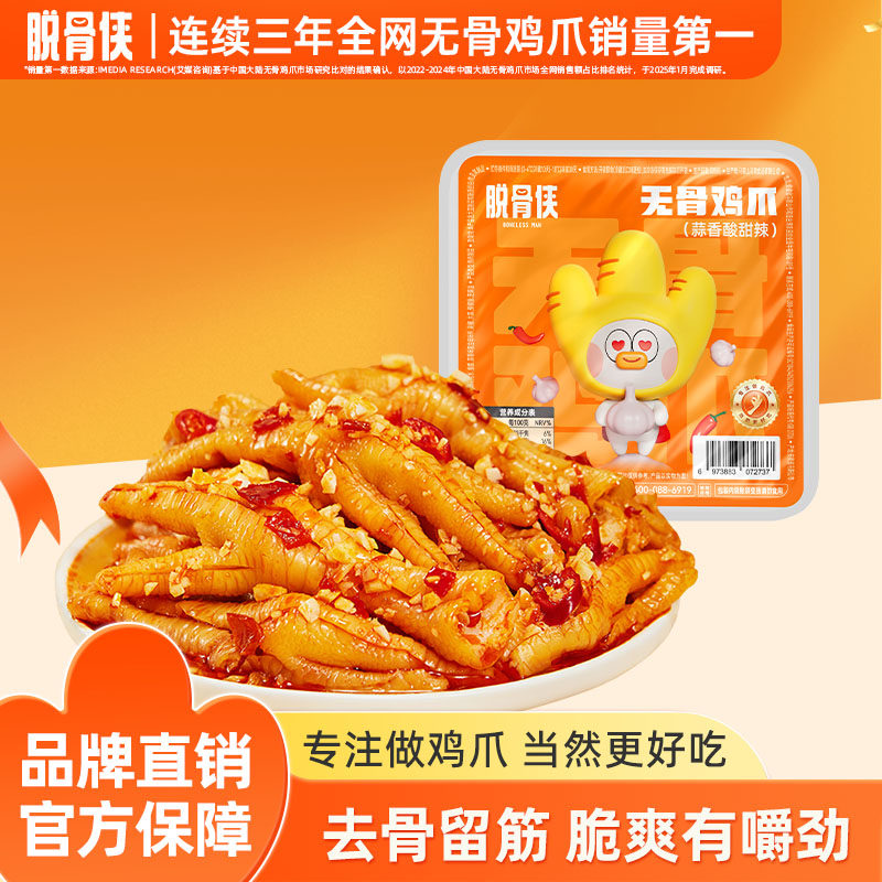 脱骨侠柠檬酸辣无骨鸡爪200g*5盒