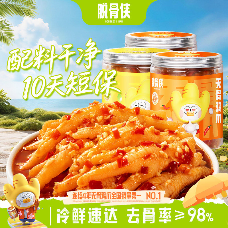 补了补了❗快抢 一罐💥脱骨侠无骨鸡爪 330g大罐的上次不到10分钟就抢完了 - 86线报
