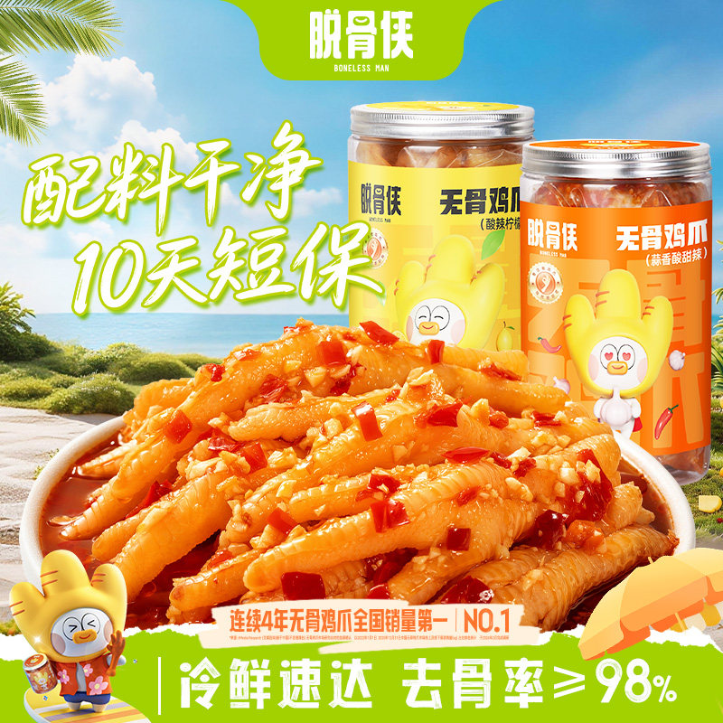 【预售】脱骨侠无骨鸡爪年货柠檬酸辣去骨凤爪佤味虎皮卤味零食