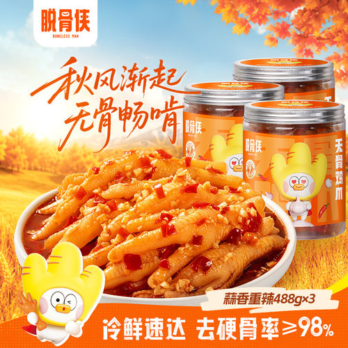 脱骨侠酸辣无骨鸡爪488g*3罐